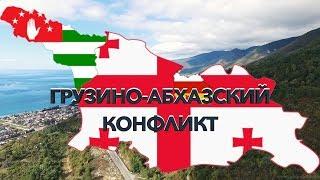 Грузино-абхазский конфликт  Какую роль сыграла Россия? Кто начал войну в Абхазии?