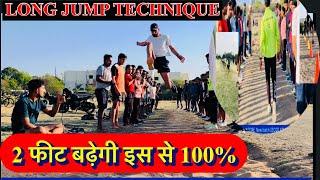 Long jump technique ॥long jump 2से 3 फीट कैसे बढ़ाएं how to increase long jump mp police #viralvideo