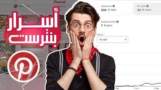 أسرار الترويج لمنتجات Print On Demand على منصة Pinterest