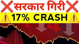 सरकार गिरी 17% का CRASH देखलो  08 July Nifty Bank Nifty Prediction