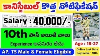 కానిస్టేబుల్ కొత్త నోటిఫికేషన్ విడుదల  10th పాస్ అయితే చాలు  ₹ 40000  ITBP Constable 2024