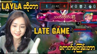 Layla ကိုင်ပြီး late game ရောက်မှ ကြမ်းပြသောအခါ 