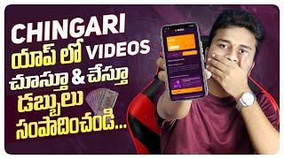 How To Earn Money In Chingari App In Telugu  Earn Money Online 2022  Anil Tech