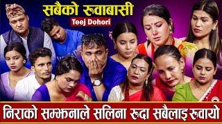 यति धेरै किन रुन्छ्न कलाकार ? स्टुडिमा सबैको रुवाबासि teej rele sad sogs 20802023#balchandra