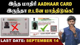 2 முறைக்கு மேல் மாத்த முடியாது  AADHAAR-ல தப்புனா என்னெல்லாம் நடக்கும்னு தெரியுமா?  Aadhaar Update