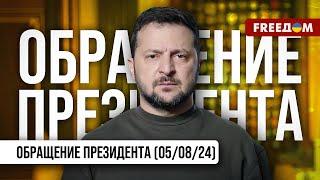 Справедливое завершение войны – уже близко У Украины есть план. Обращение Зеленского