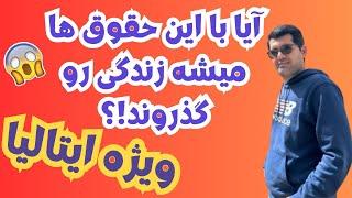 حقوق و دستمزد در ایتالیا 