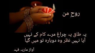 #تیری  شکست اصل میں میری شکست ہے #urdushayri love poetry # Awaz Maria Fahad