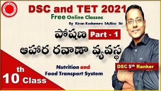 Nutrition #1  DSC or TRT SABiologyTETSGT best free  Online ClassesKiran Kodumuru