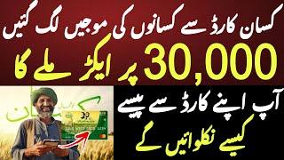 Chief Minister Loan Scheme  How to Apply for Kisan Card  Kisan Card se pese nikalein