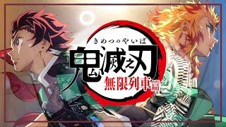 【鬼滅の刃 無限列車編】 LiSA - 明け星 フルをドラム叩いてみた Kimetsu no Yaiba - Mugen Train OP Akeboshi full Drum Cover