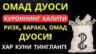 Ишингиз бароридан келиб Омад келиши учун кучли дуо  Ризқ олиб келади  Al Dostaki