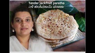 tender jackfruit paratha  stuffed jackfruit paratha  ಎಳೆ ಹಲಸಿನಕಾಯಿ ಪರಾಟಾ  kathal ka paratha