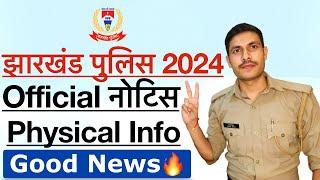 Jharkhand Police Physical Date 2024 को लेकर Official Update Jharkhand Police Running Date 2024