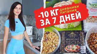 #ХУДЕЕМ за НЕДЕЛЮ на 10 кг  Как Похудеть Без Диет в Животе и Ляшках? Виктория Субботина ПП рецепты