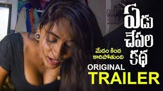 Yedu Chepala Katha Original Trailer  Yedu Chepala Katha LATEST Trailer