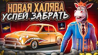 ОГО МЕГА ХАЛЯВА В ПУБГ МОБАЙЛ КАК ЗАБРАТЬ ПОСТОЯННЫЕ СКИНЫ В PUBG MOBILE ХАЛЯВНЫЕ UC PUBG MOBILE