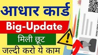 Update Aadhaar Card Online  UIDAI Big Update 2023  Update Aadhaar Card Online 2023