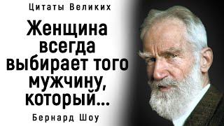 Удивительно Точные Цитаты Бернарда Шоу  Цитаты афоризмы мудрые мысли