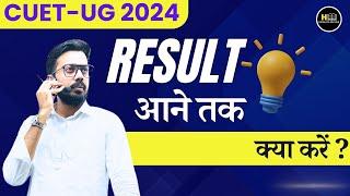 CUET UG 2024 RESULT CHECK YOUR REGISTRATION BEFORE IT CLOSED  IMPORTANT INFORMATION BY AMIT SIR