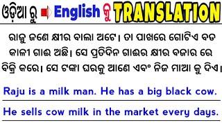 Odia To English Translation  Translation Tricks In Odia  @odiaconnection