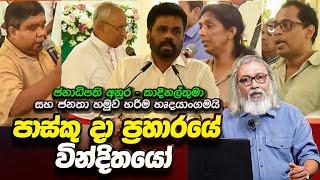  කටුවාපිටිය ජනතාව ජනපති අනුරගෙන් ඉල්ලුවේ මොනවාද ? 