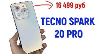 Tecno Spark 20 Pro полный обзор