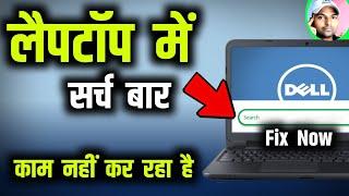 Laptop me search bar kam nahi kar raha hai  Windows 10 search bar not working  Ramji tech