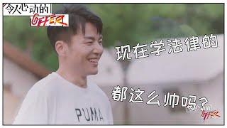 《令人心动的offer S2》^  人间理想郭涛律师，这才是现实版何以琛啊！！