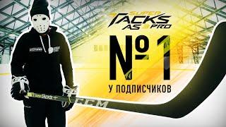 Тест клюшки CCM Super Tacks AS3 Pro  №1 среди подписчиков