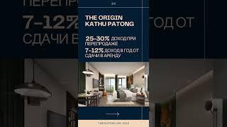 The Origin Kathu Patong  Апартаменты от 100 000$ Выбирайте для жизни и инвестиций на Пхукете