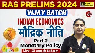 RAS Prelims 2024  Vijay Batch  Economics - मौद्रिक नीति Part 2  Pooja maam  RAS Utkarsh