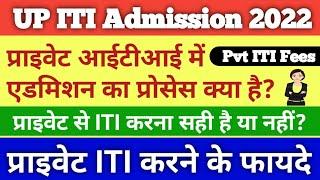 iti Admission 2022 private iti ki Fees kitni hai  private iti me Admission 2022  up pvt iti merit