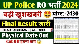 UP Police Radio Operator Result 2024  UP Police Radio Operator Physical Date 2024 Cut Off kitna gya