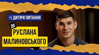 Питання до Малиновського італійський футбол челенджи та відпочинок  Недитячі питання #10