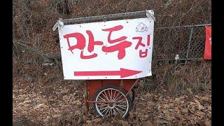 경기하남허허벌판 산밑에 만두집이? 주부입맛 사로잡은 줄서서먹는 만두전골 맛있겠다 Yummy