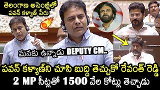 KTR Goosebumps Words About Pawan Kalyan In Telangana Assembly  CM Revanth Reddy  News Buzz