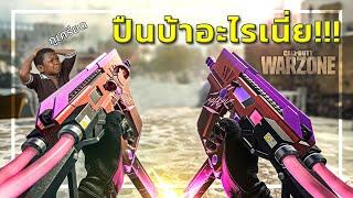  ปืนกลคู่ ห้ามซื้อ ก่อนดูคลิปนี้ ft.เด็กเกรียน WARZONE