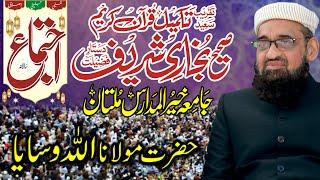 Maulana Allah wasaya  Takmeel-e-Bukhari Sharif  Jamia Khair ul Madaris Multan  Part 17