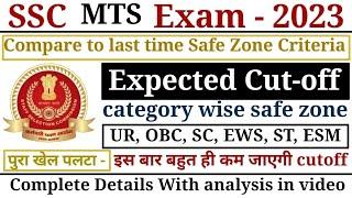 SSC MTS Exam 2023 expected Cutoff  SSC MTS 2023 Safe Zone criteria & expected cutoff #ssc_mts_2023