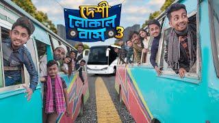 দেশী লোকাল বাস ৩  Desi Local Bus 3  Bangla Funny Video 2023  Zan Zamin