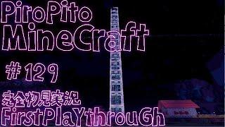 PiroPito First Playthrough of Minecraft #129