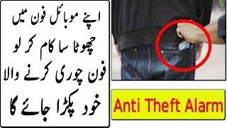 Best security app for Android  Anti Theft Alarm  Urdu