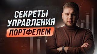 Как управлять инвестиционным портфелем советы и стратегии.