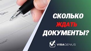 Сколько ждать документы на разрешение на работу в Польшу?  Сергей Захарчук #VisaGenius