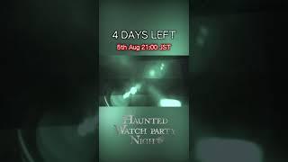 HAUNTED WATCH PARTY NIGHT 5th Aug