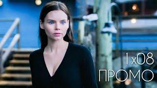 Сирена - 1 сезон 8 серия промо русские субтитры