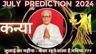 कन्या राशि जुलाई 2024 राशिफल  Kanya Rashi July 2024  Virgo July24 Horoscope  By Mr. Palmist