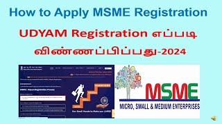 சிறுகுறு தொழில் செய்பவர்களுக்கு இலவச license பெறுவது எப்படி  UDYAM REGISTRATION ONLINE  MSME 2024