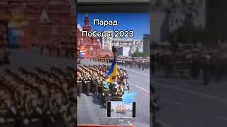 Парад Перемоги 2023Victory parade 2023 